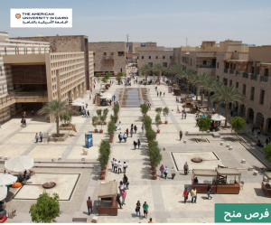 منحة زمالة ممولة بالكامل في الدراسات العليا في الجامعة الأمريكية (بالقاهرة) مقدمة لحاملي الجنسيات التالية: الجزائر، اليمن، العراق،الأردن، لبنان، المغرب، سوريا (مقيمين خارج سوريا)، تونس، أو اليمن