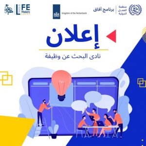 تدريب مقدم من “صناع الحياة” لتأهيل اللاجئين/ات بمصر لسوق العمل للحصول على وظيفة