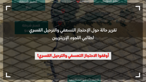 الجريمة: إلتماس اللجوء في مصر