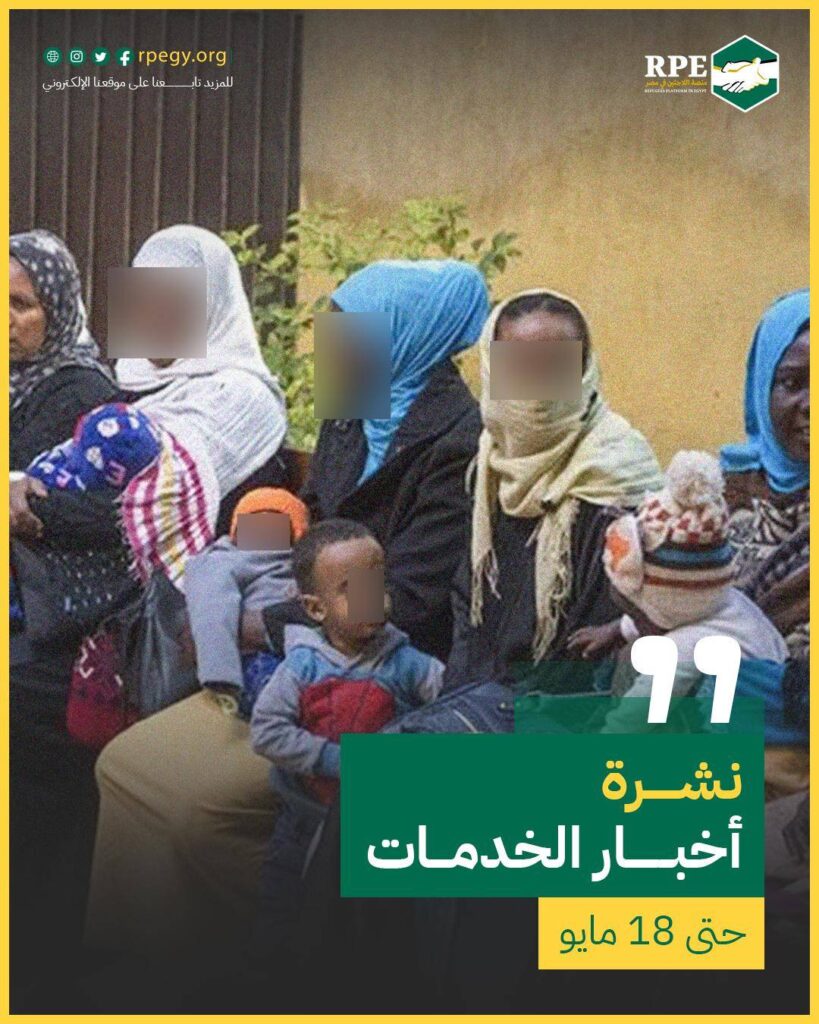 نشرة أخبار الخدمات حتى 18 مايو