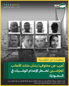 منظمات غير حكومية تُعرب عن مخاوفها بشأن مئات الأجانب المعرّضين لخطر الإعدام الوشيك في السعوديّة