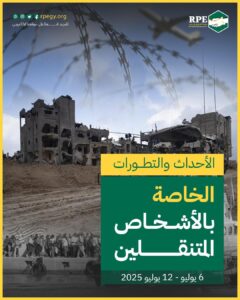 الأحداث والتطورات الخاصة بالأشخاص المتنقلين (6 يوليو – 12 يوليو 2025)