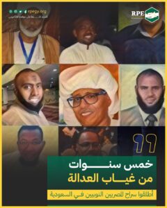 خمس سنوات من غياب العدالة.. أطلقوا سراح المصريين النوبيين في السعودية