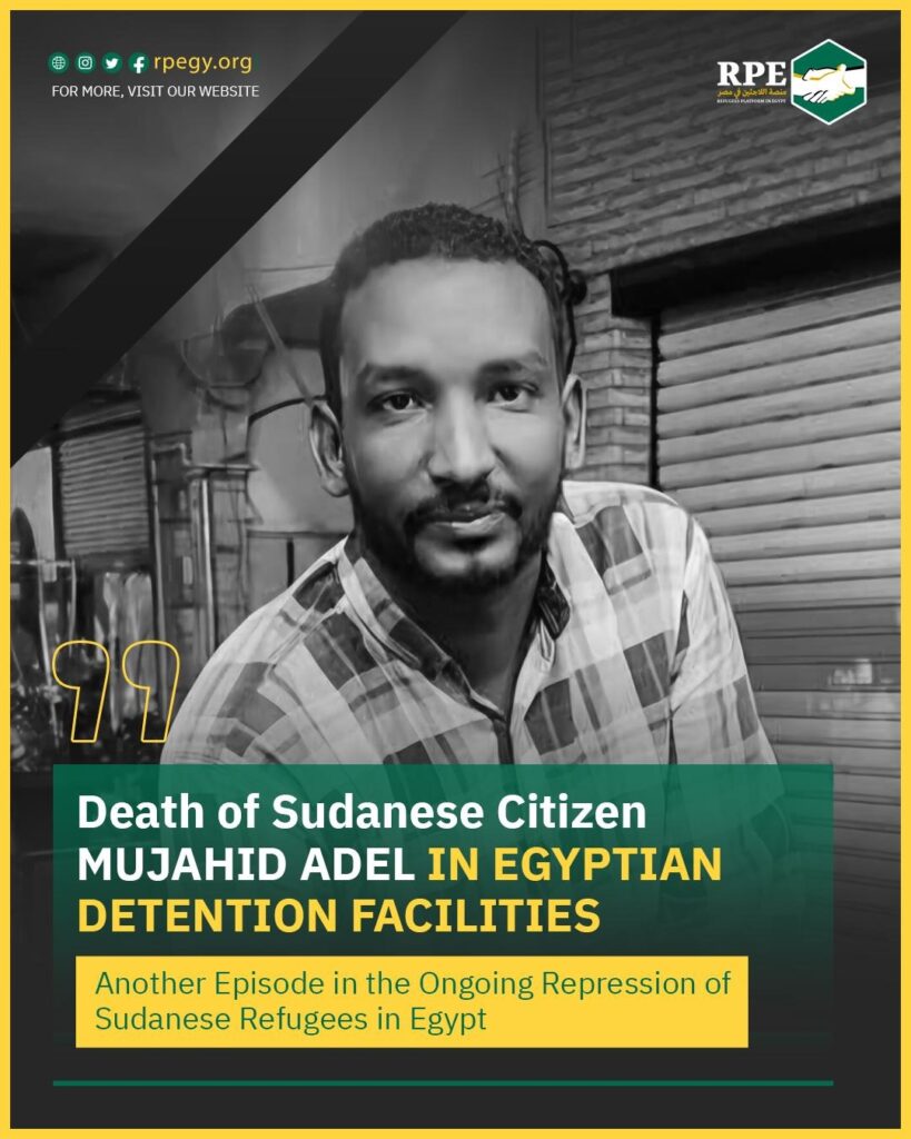 Death of Sudanese Citizen Mujahid Adel in Egyptian Detention Facilities: Another Episode in the Ongoing Repression of Sudanese Refugees in Egypt