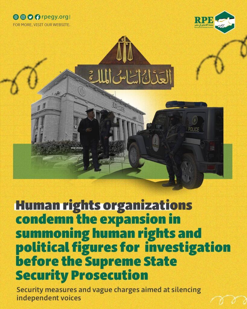 Human rights organizations condemn the expansion in summoning human rights and political figures for investigation before the Supreme State Security Prosecution: Security measures and vague charges aimed at silencing independent voices