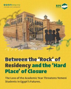 Between the ‘Rock’ of Residency and the ‘Hard Place’ of Closure  The Loss of the Academic Year Threatens Yemeni Students in Egypt’s Futures