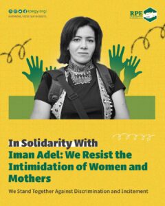 In Solidarity With Iman Adel: We Resist the Intimidation of Women and Mothers.. We Stand Together Against Discrimination and Incitement