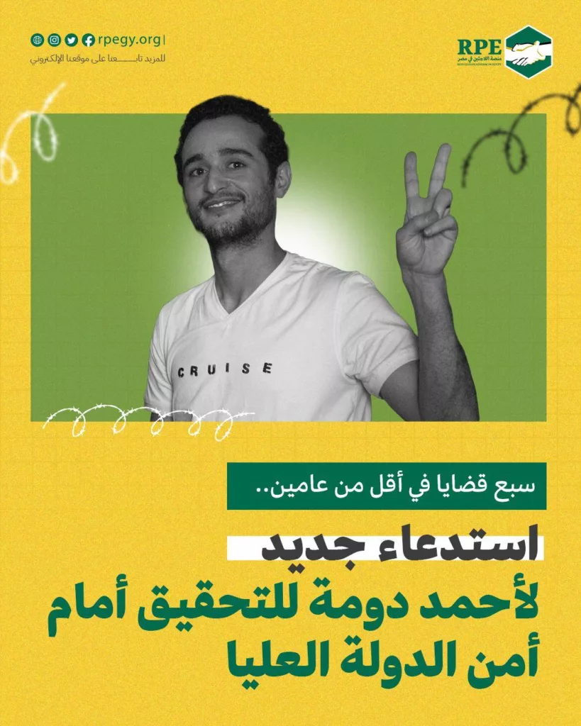 سبع قضايا في أقل من عامين.. استدعاء جديد لأحمد دومة للتحقيق أمام أمن الدولة العليا