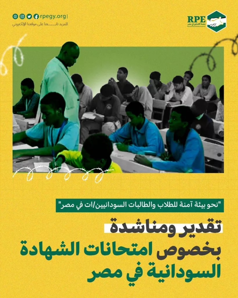 تقدير ومناشدة بخصوص امتحانات الشهادة السودانية في مصر