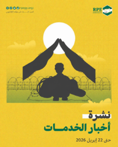 أخبار الخدمات حتى 22 إبريل 2026