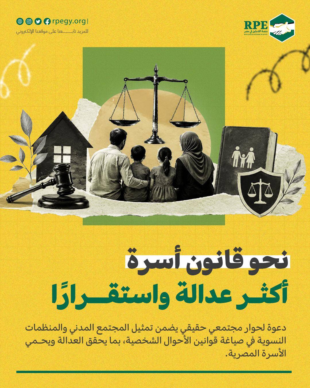 بيان | ضد الإقصاء والتسرع.. نطالب بحوار مجتمعي حقيقي حول قوانين الأسرة