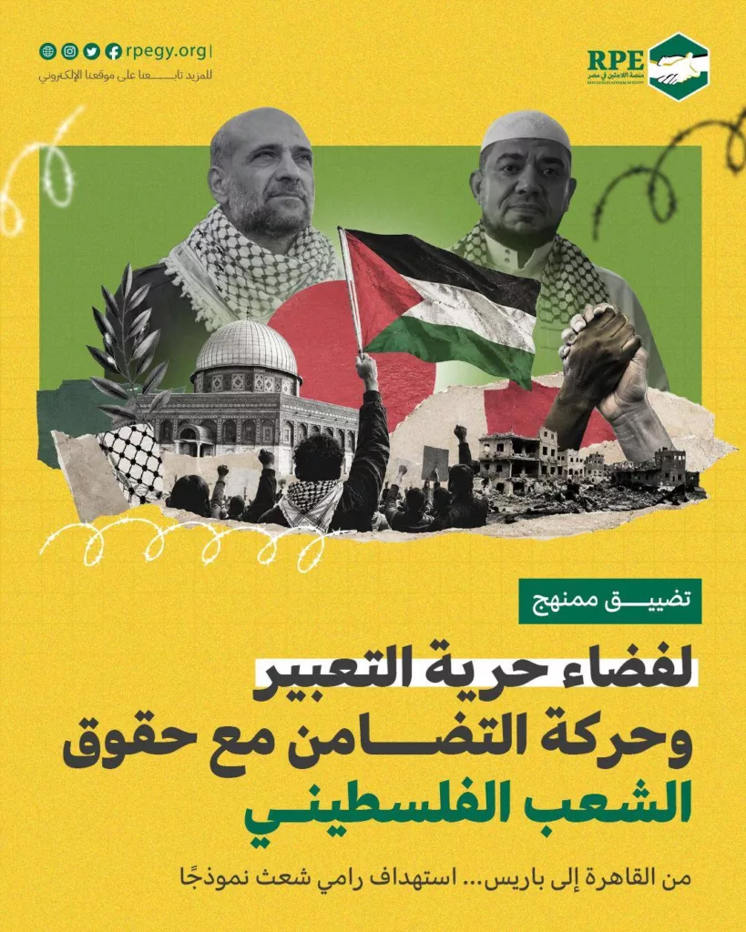 تضييق ممنهج لفضاء حرية التعبير وحركة التضامن مع حقوق الشعب الفلسطيني من القاهرة إلى باريس... استهداف رامي شعث نموذجًا