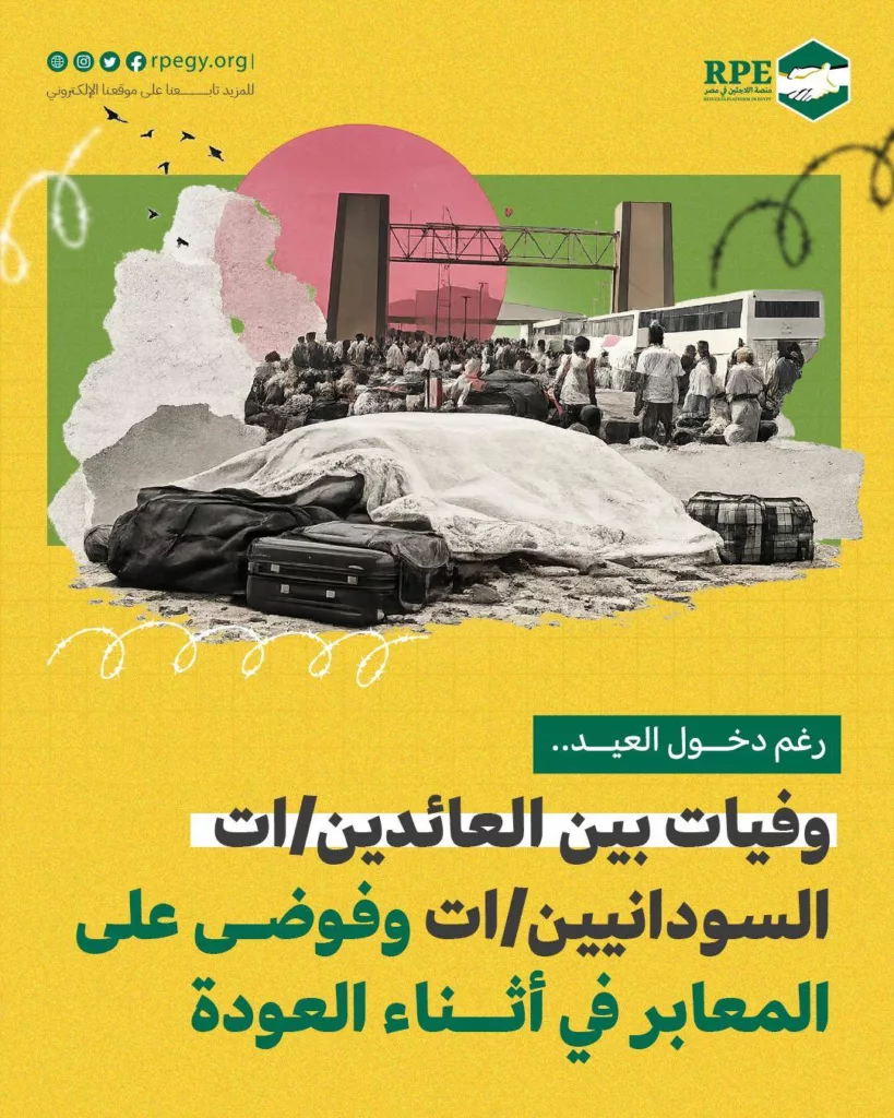 رغم دخول العيد.. وفيات بين العائدين/ات السودانيين/ات وفوضى على المعابر في أثناء العودة