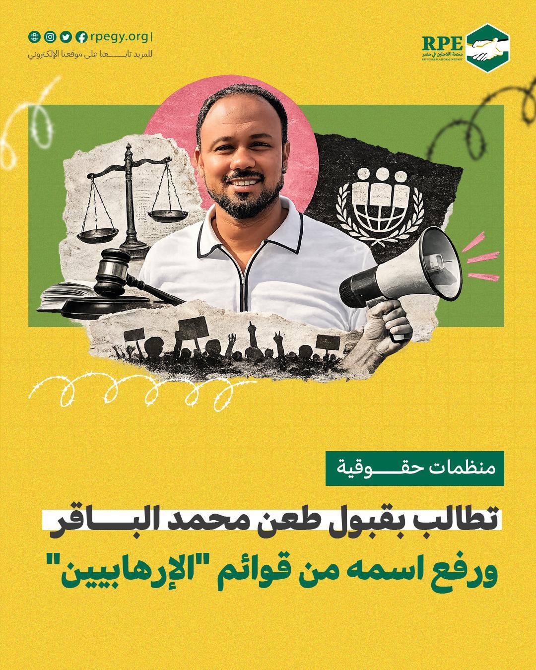 منظمات حقوقية تطالب بقبول طعن محمد الباقر ورفع اسمه من قوائم “الإرهابيين”